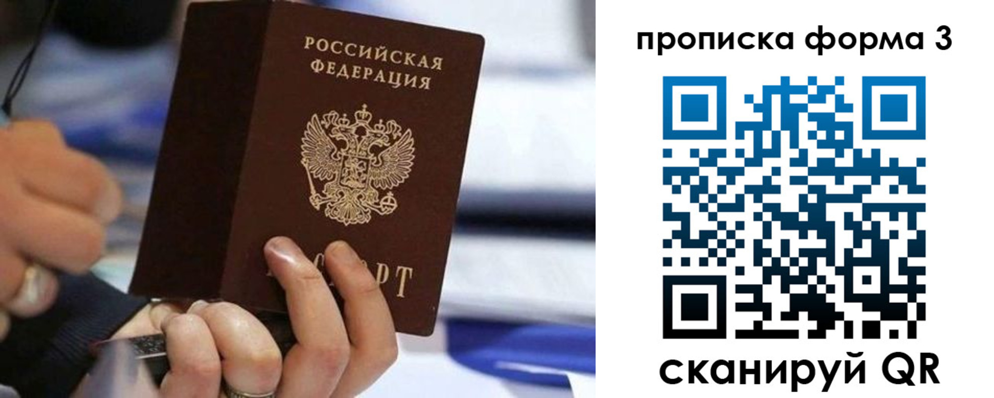 прописка штамп в Шелехове