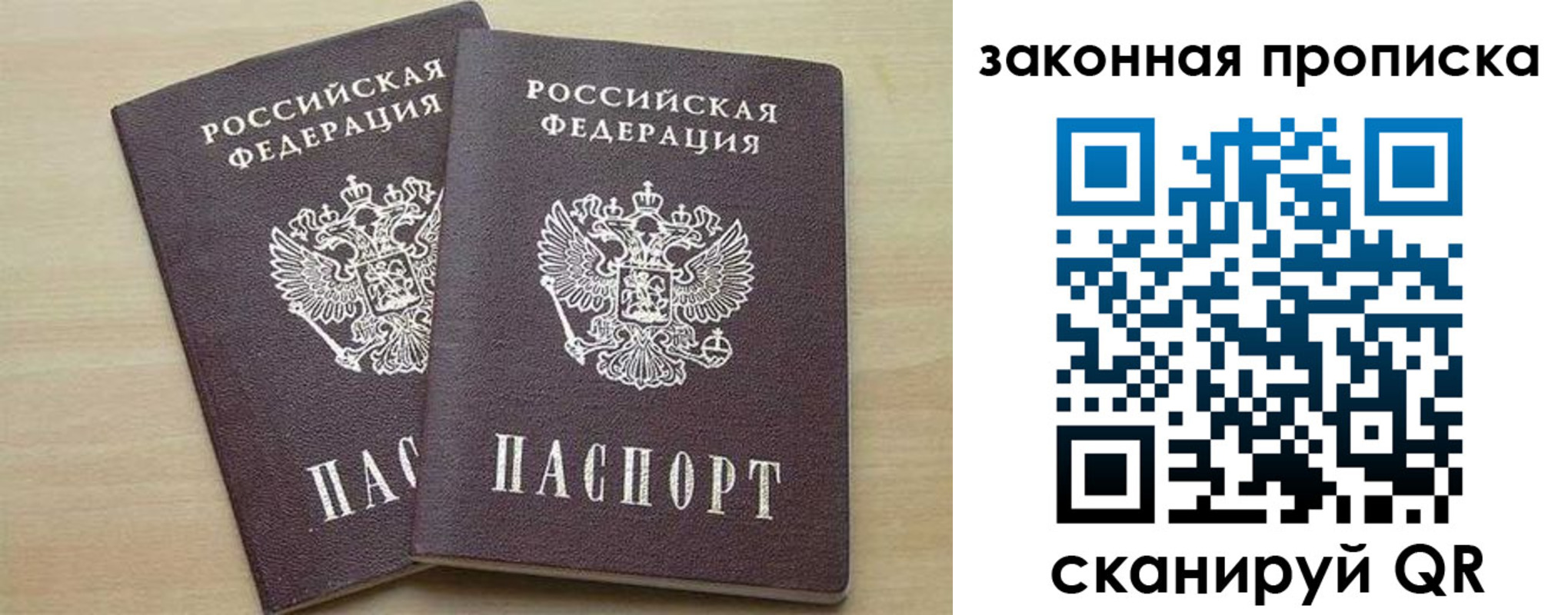 прописка для работы в Шелехове
