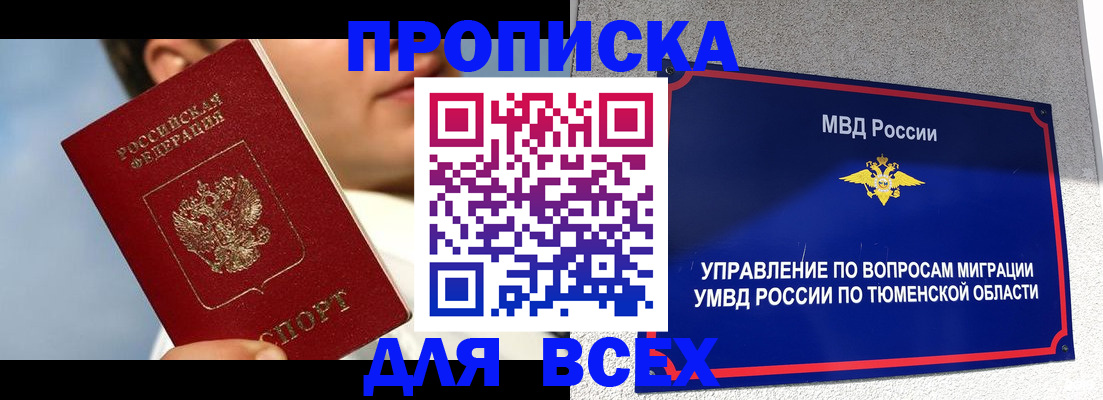 временная прописка в Шелехове