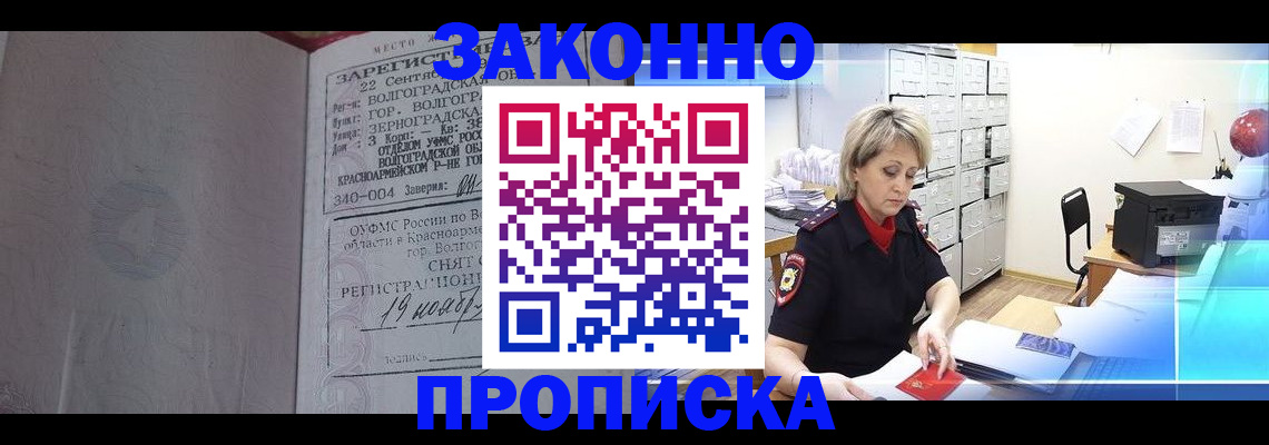 прописка для школы в Шелехове