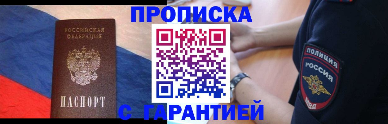 временная регистрация в квартире в Шелехове