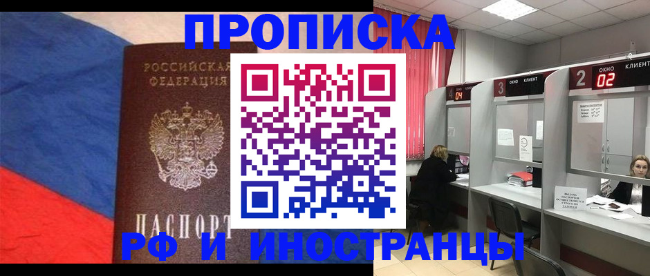 временная регистрация для всех в Шелехове