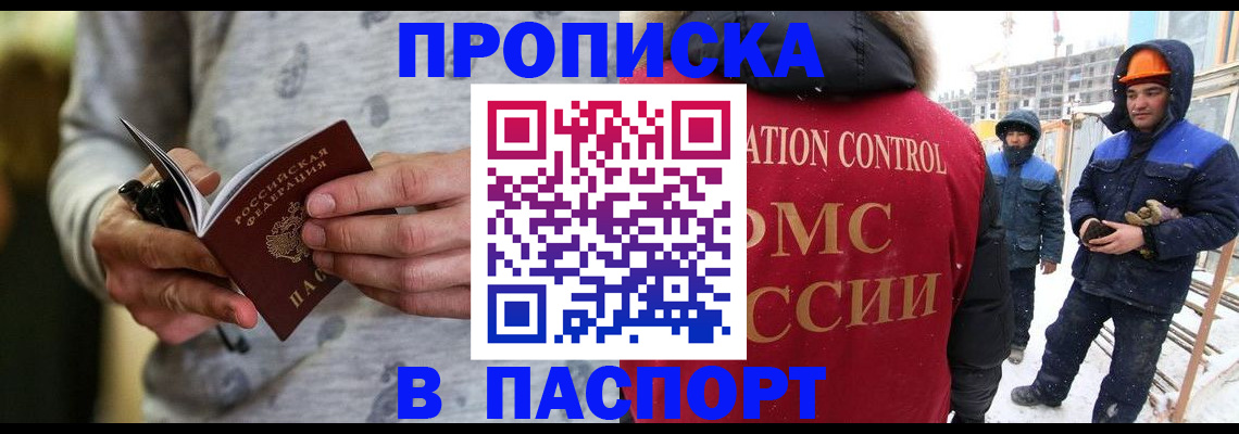 прописка законно в Шелехове